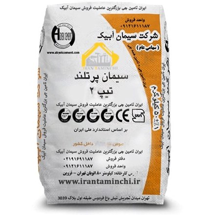 سیمان ساوه تیپ ۲ پاکتی ۵۰ کیلوگرم