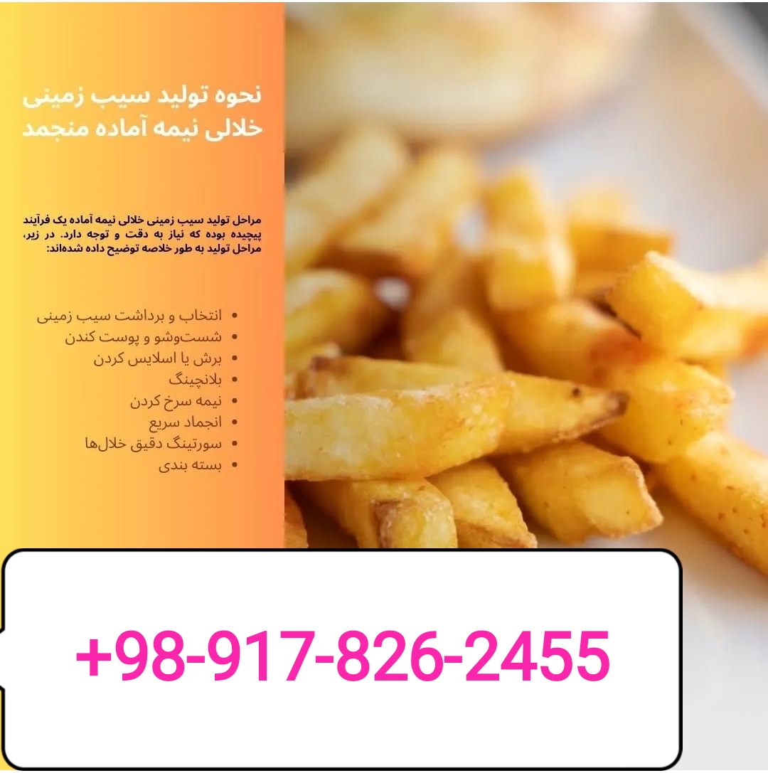 تصویر 1 از قیمت خلال سیب زمینی مک دونالدی + فروش عمده صادراتی