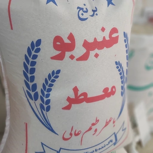 قیمت خرید برنج عنبر بو معطر + فروش ویژه
