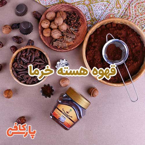 تصویر 3 از فروش انواع پودر هسته خرما قهوه صادرات به کشور عراق امارات دوبی کویت