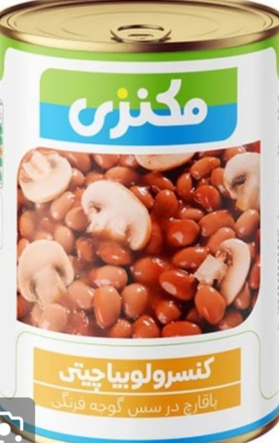 تصویر 1 از فروش عمده و قیمت کنسرو لوبیا با قارچ + خرید به صرفه