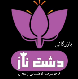 توزیع کننده عمده شربت نوشیدنی زعفران در بازرگانی دشت ناز