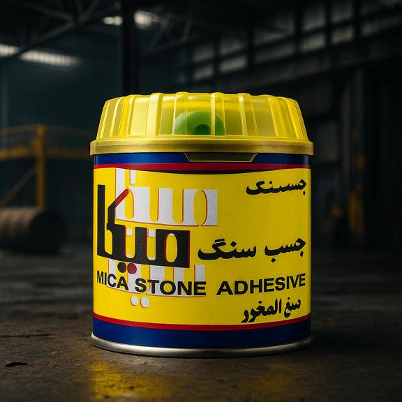 تصویر 5 از چسب سنگ با دوام نیم کیلویی میکا با فروش عمده و قیمت رقابت پذیر