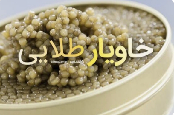 غذای خاویار