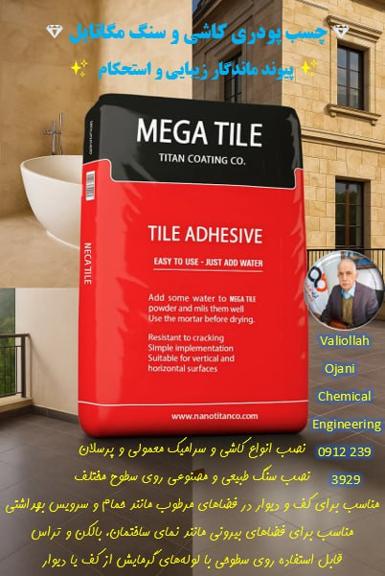 تصویر 1 از چسب کاشی پودری مناسب برای پروژه‌های ساختمانی فروش عمده با قیمت استثنایی