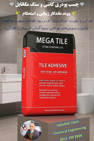 تصویر 4 از چسب کاشی پودری مگا شناخته شده در بازار فروش عمده با قیمت مقرون به صرفه
