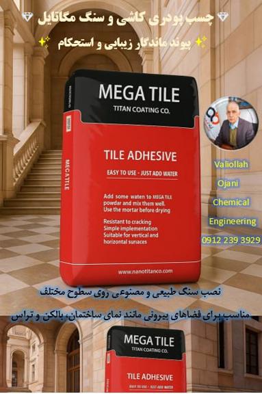 قیمت خرید عمده چسب پودری کاشی با کیفیت ترین در بازار ایران