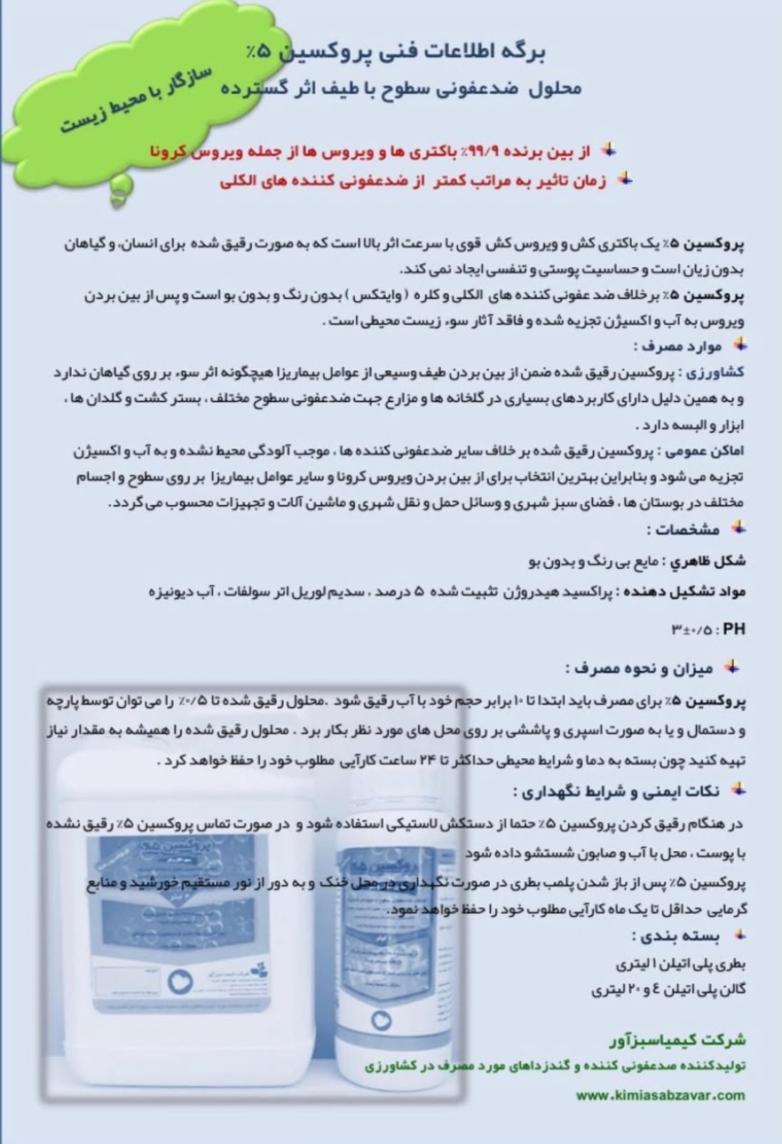 تصویر 1 از خرید مستقیم محلول ضدعفونی سطوح با طیف اثر گسترده + تولید کننده