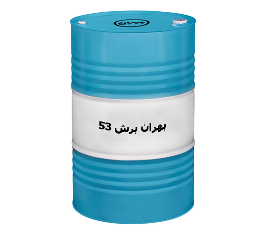 روغن بهران برش 53 فروش به صورت عمده + قیمت خرید