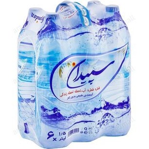 آب معدنی سپیدار زلالی ماندگار