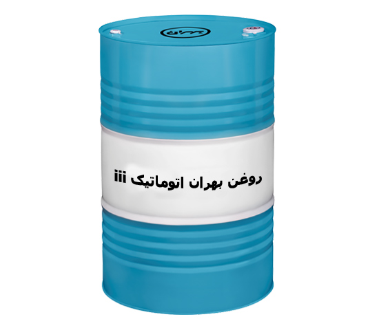 تصویر 1 از روغن هیدرولیک بهران سه خط روغن بهران اتوماتیک iii فروش به صورت عمده + قیمت خرید