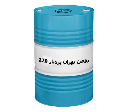 روغن بهران بردبار 220 فروش به صورت عمده + قیمت خرید