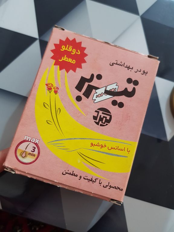 تصویر 2 از پودر موبر تیزبر 200 گرم با اسانس خوشبو
