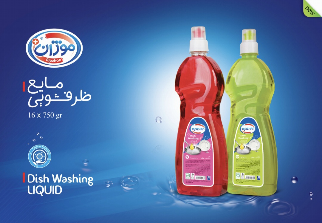تصویر 2 از فروش ویژه مایع ظرفشویی موژان + عمده