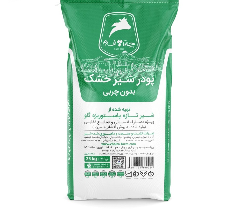 شیر خشک چالتا فارم با کیفیت برتر
