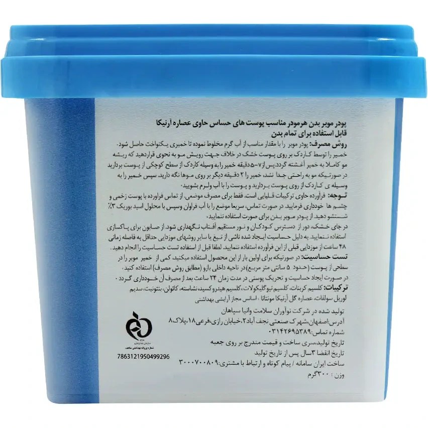 تصویر 2 از پودر موبر هرمودر مدل آرنیکا 300 گرمی عمده