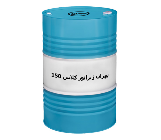 روغن بهران ژنراتور کلاس 150 فروش به صورت عمده + قیمت خرید