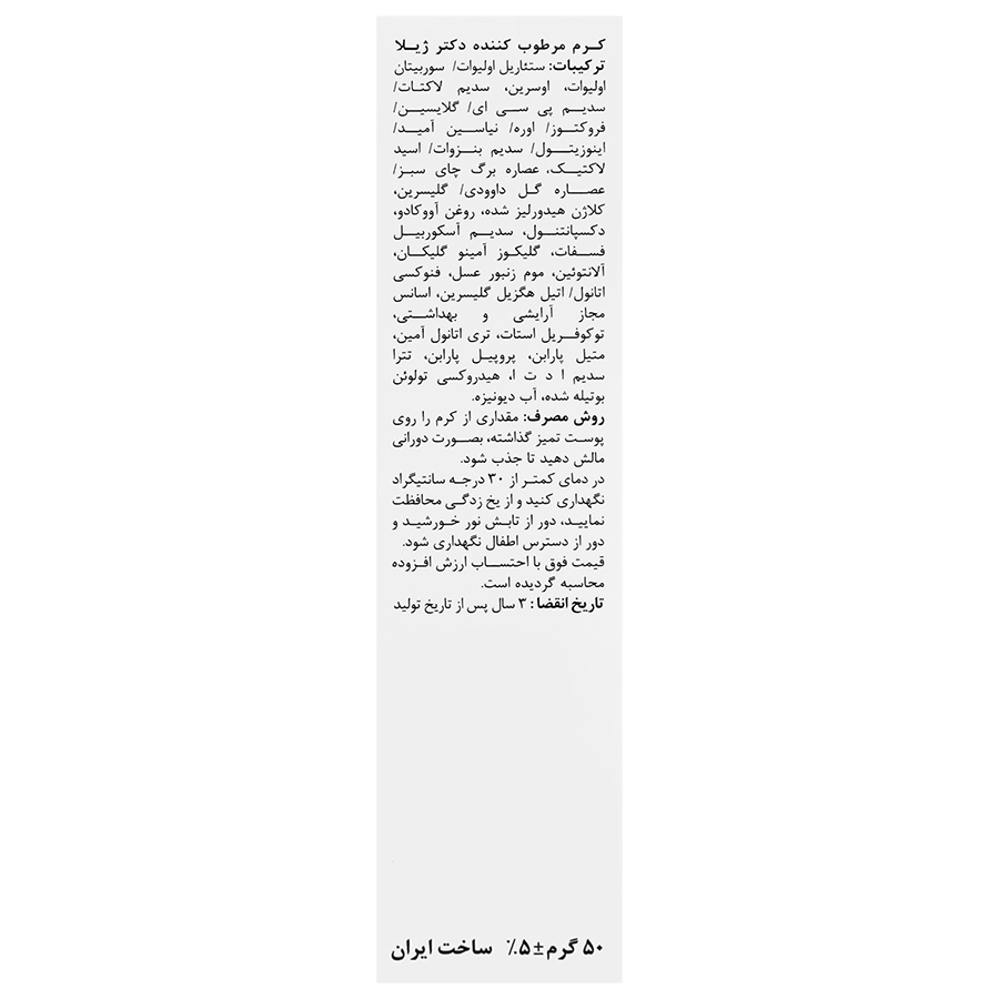 تصویر 3 از کرم مرطوب کننده پوست حساس و آسیب دیده دکتر ژیلا