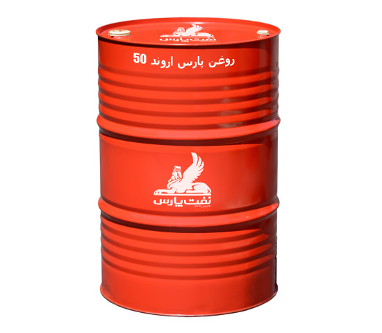 عرضه عمده روغن پارس اروند 50 صادراتی