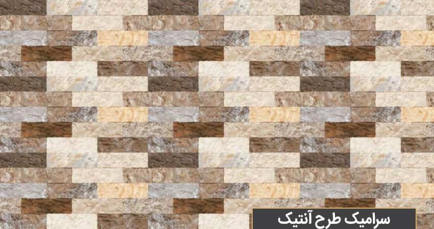 سرامیک پرسلان مات طرح سنگ مناسب کف پذیرایی با طراحی لوکس