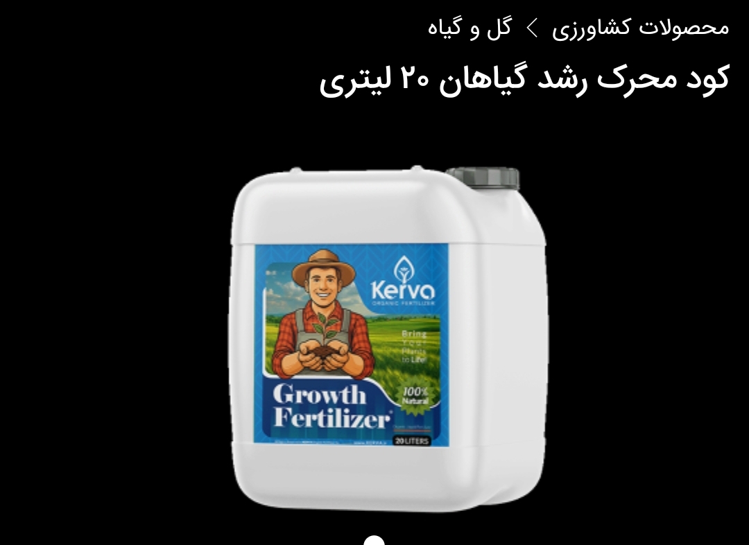 کود ارگانیک محرک رشد