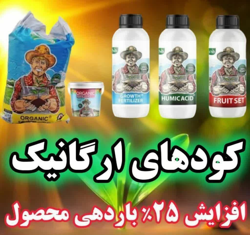تصویر 1 از کود ارگانیک محرک رشد