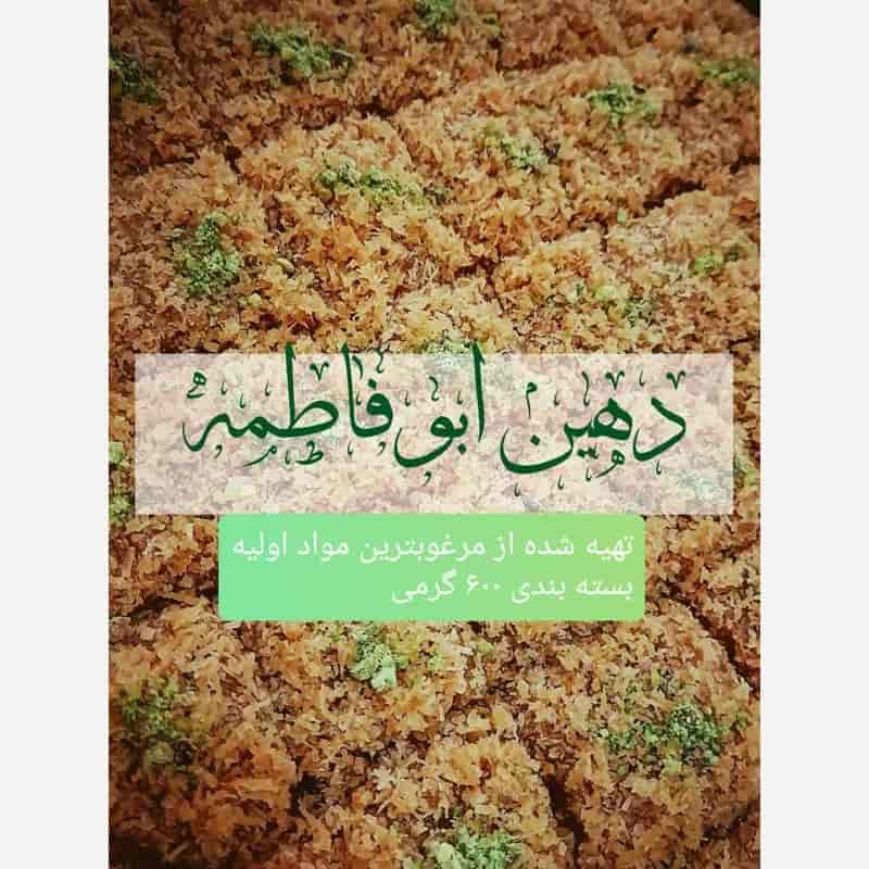 تصویر 1 از حلوا سنتی دهین عربی ویژه پذیرایی در ماه رمضان