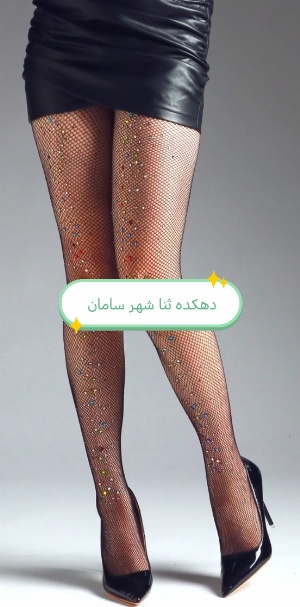 تصویر 4 از جوراب شلواری شیشه ای نگین دار