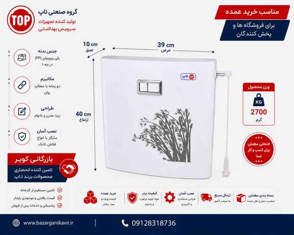 تصویر 1 از فلاش تانک فوق باریک تاپ مدل آریو بامبو کروم