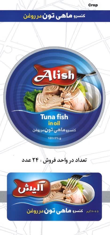 فروش عمده تن ماهی هوور آلیش