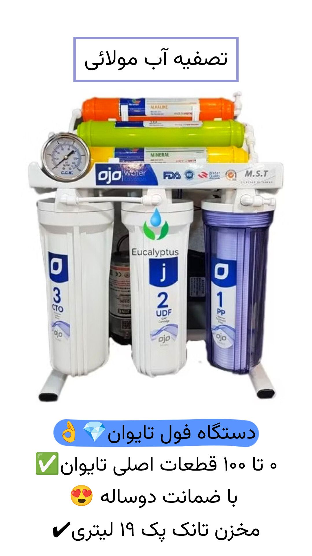 فروش تصفیه