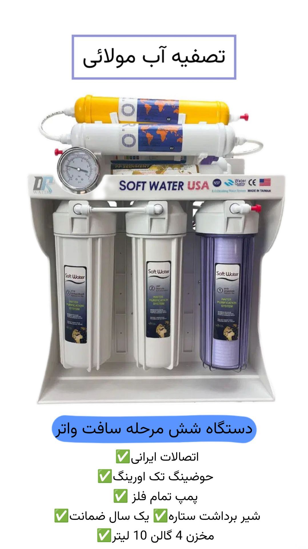 تصویر 4 از فروش عمده وتکی دستگاه تصفیه آب + نصب و تعمیرات