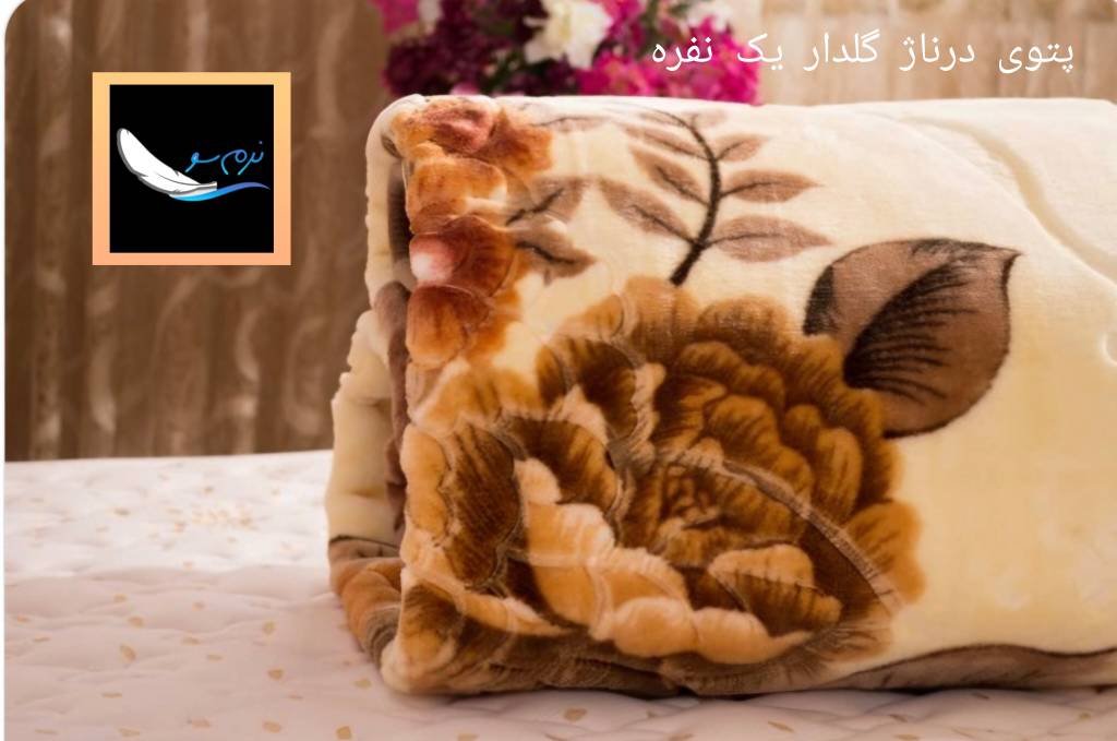 تصویر 1 از قیمت عمده و عرضه باکیفیت و ارزان پتو درناژ گل برجسته تک نفره