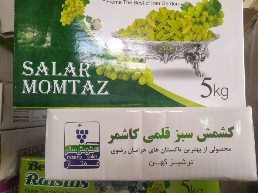 مزایای خرید کشمش سبز قلمی سالار ممتاز