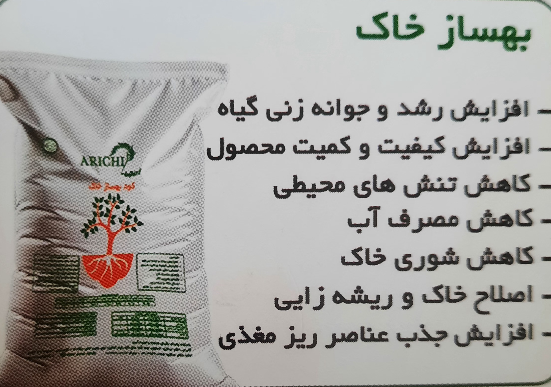 کود بهساز خاک نانو