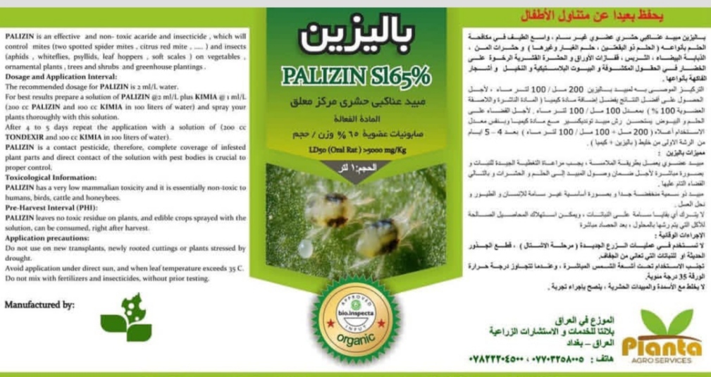 تصویر 1 از خرید مستقیم حشره کش کنه کش حاوی روغن نارگیل + تولید کننده