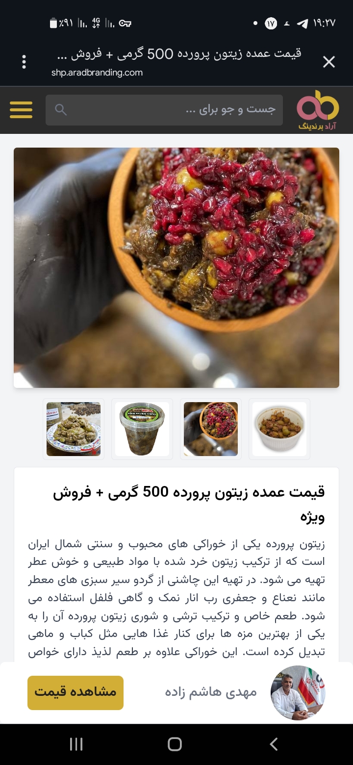 قیمت زیتون