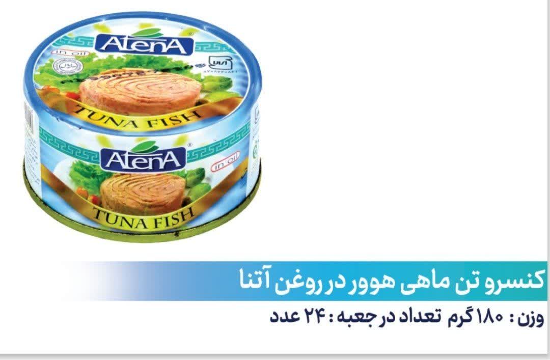 کنسرو ماهی تن هوور آتنا