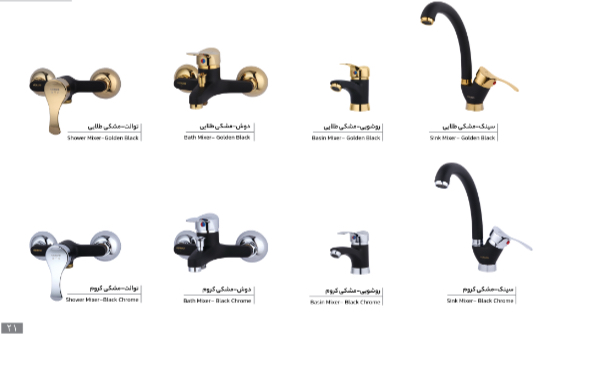 شیرآلات مدرن