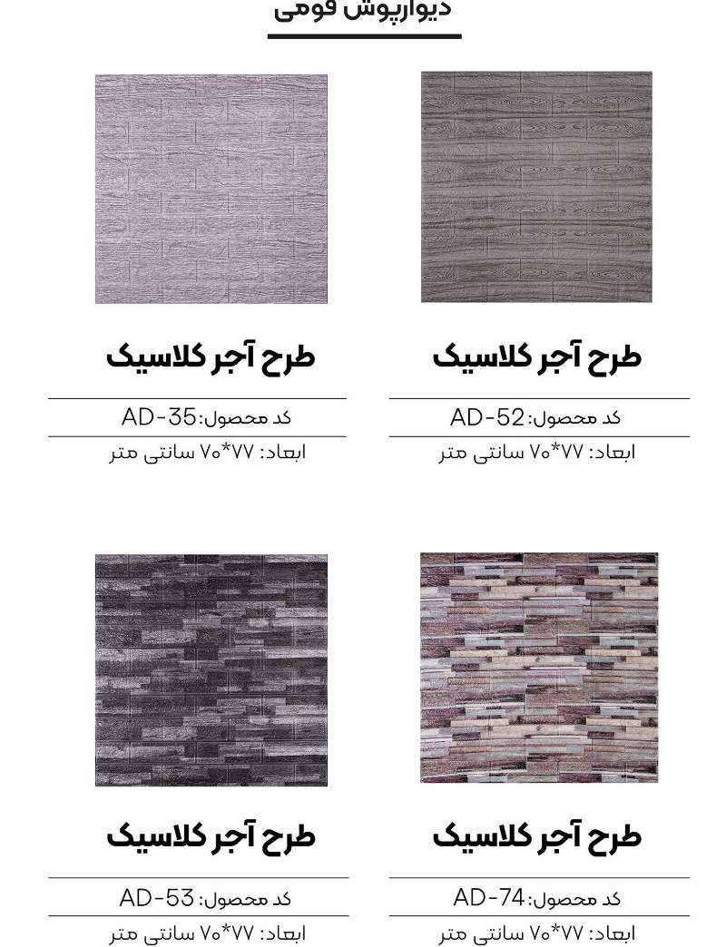 تصویر 3 از دیوارپوش فومی +  تغییر سریع دکوراسیون