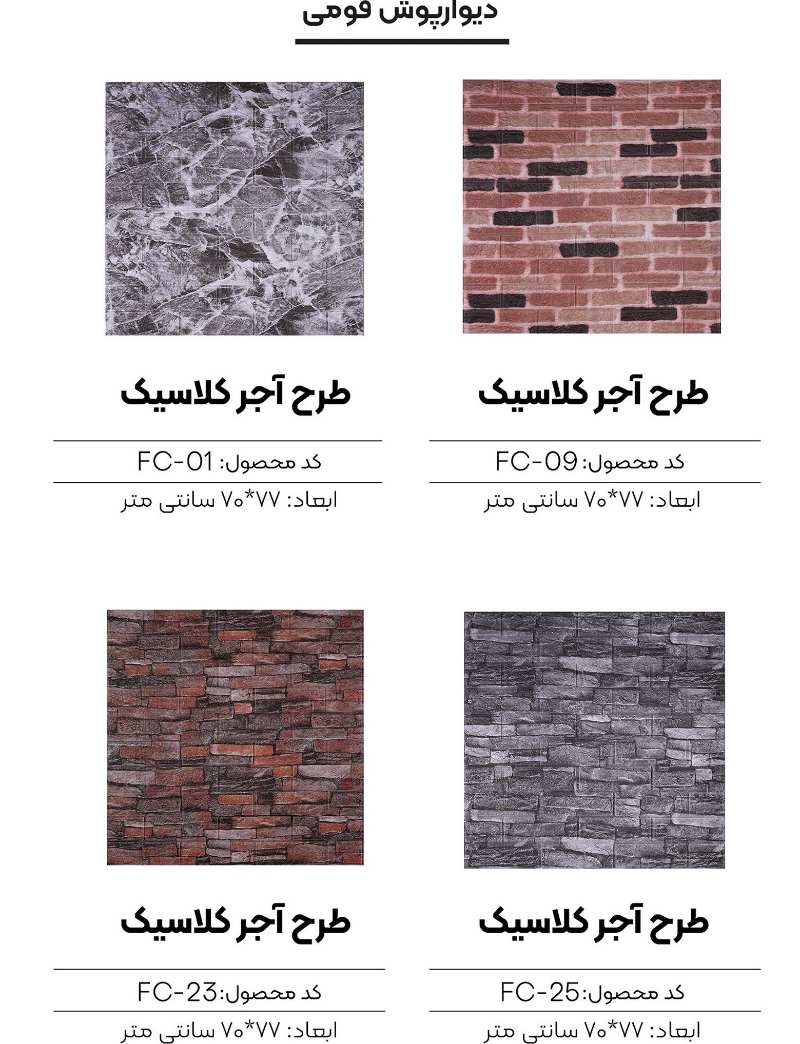 تصویر 1 از دیوارپوش فومی +  تغییر سریع دکوراسیون
