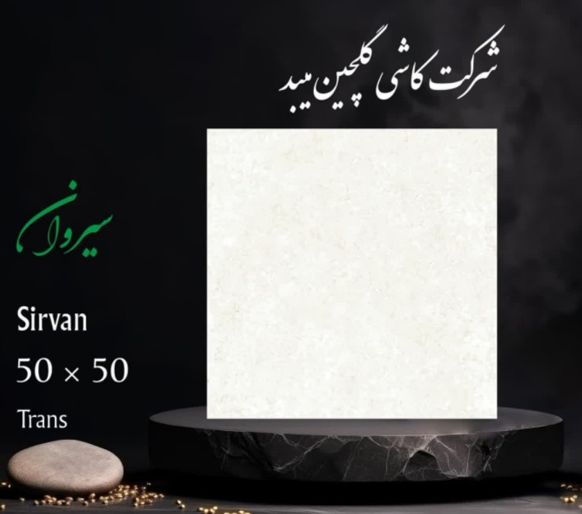 تصویر 3 از قیمت کاشی و سرامیک گلچین میبد + فروش ویژه