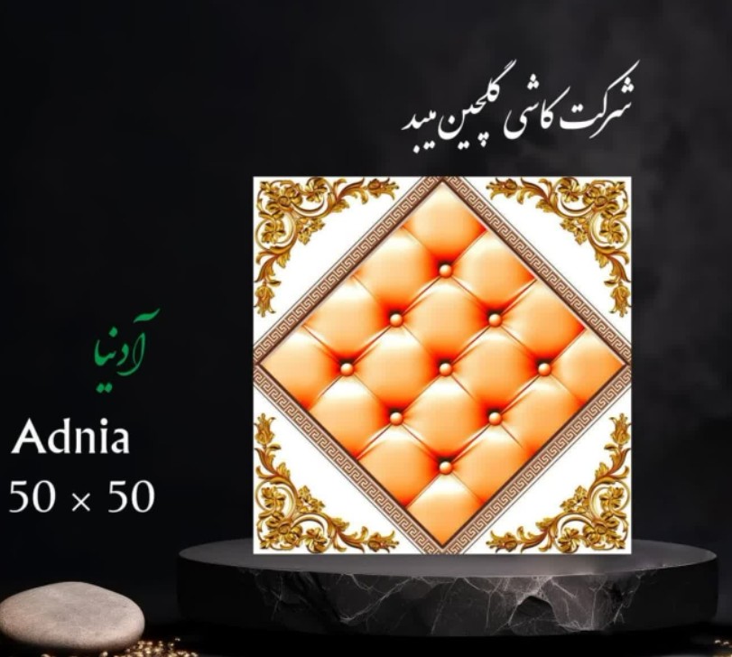 تصویر 5 از قیمت کاشی و سرامیک گلچین میبد + فروش ویژه