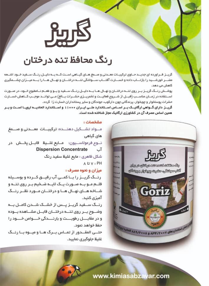 تصویر 1 از خریدمستقیم رنگ محافظ تنه درخت