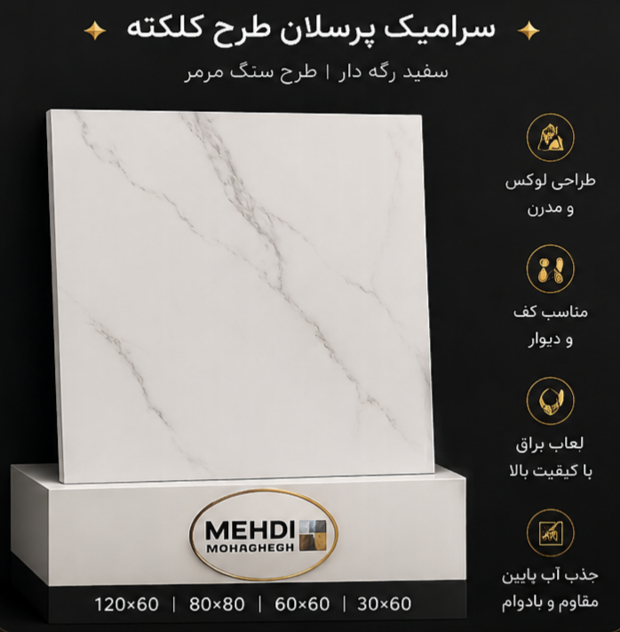 کاشی و سرامیک بدنه، کف، پولیش، پرسلان