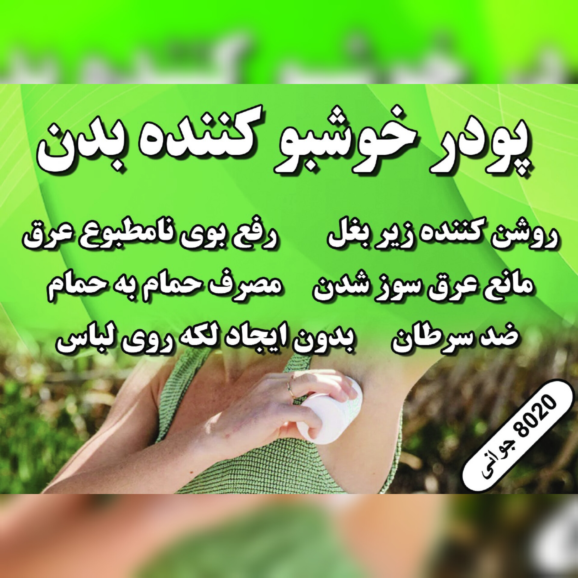 اسپری بدن