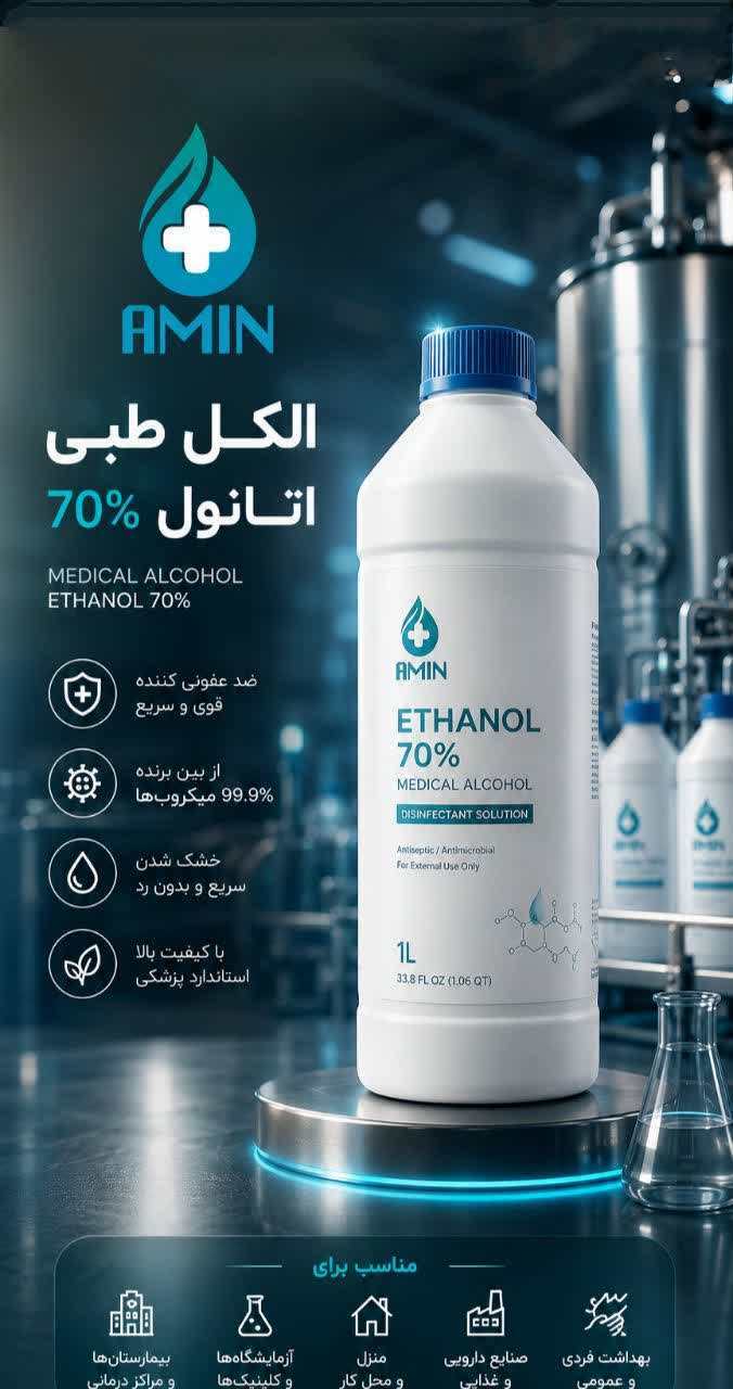 تصویر 3 از الکل طبی ۹۶ درصد ۲۰ لیتری تأمین عمده قیمت رقابتی وارسال سریع