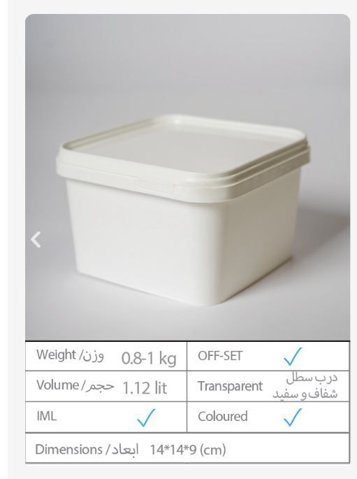 فروش عمده سطل ۱ لیتری مربعی قیمت درب کارخانه