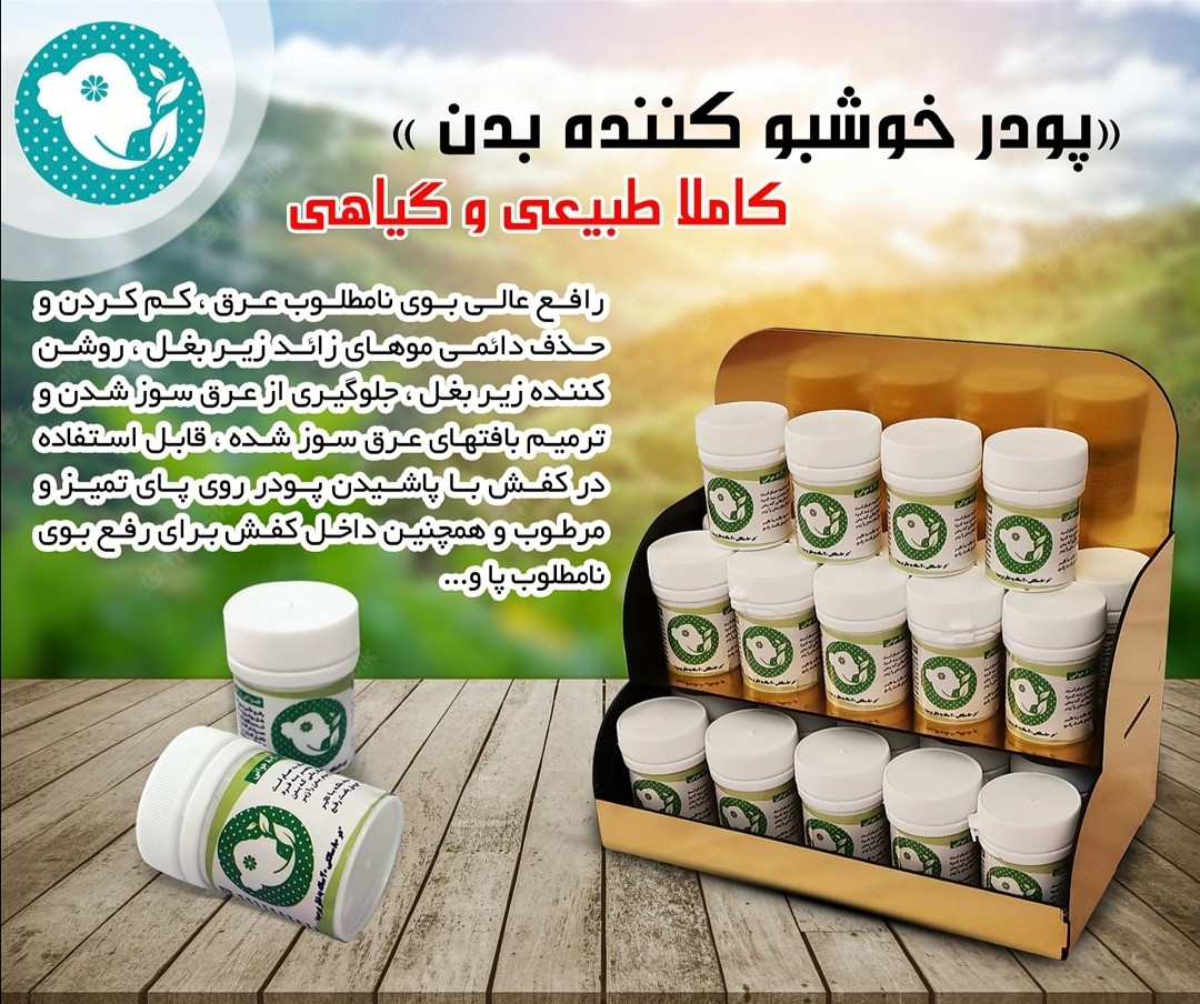 پودر خوشبو کننده بدن 8020 جوانی
