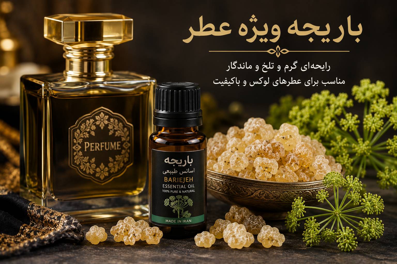 اسانس عطر